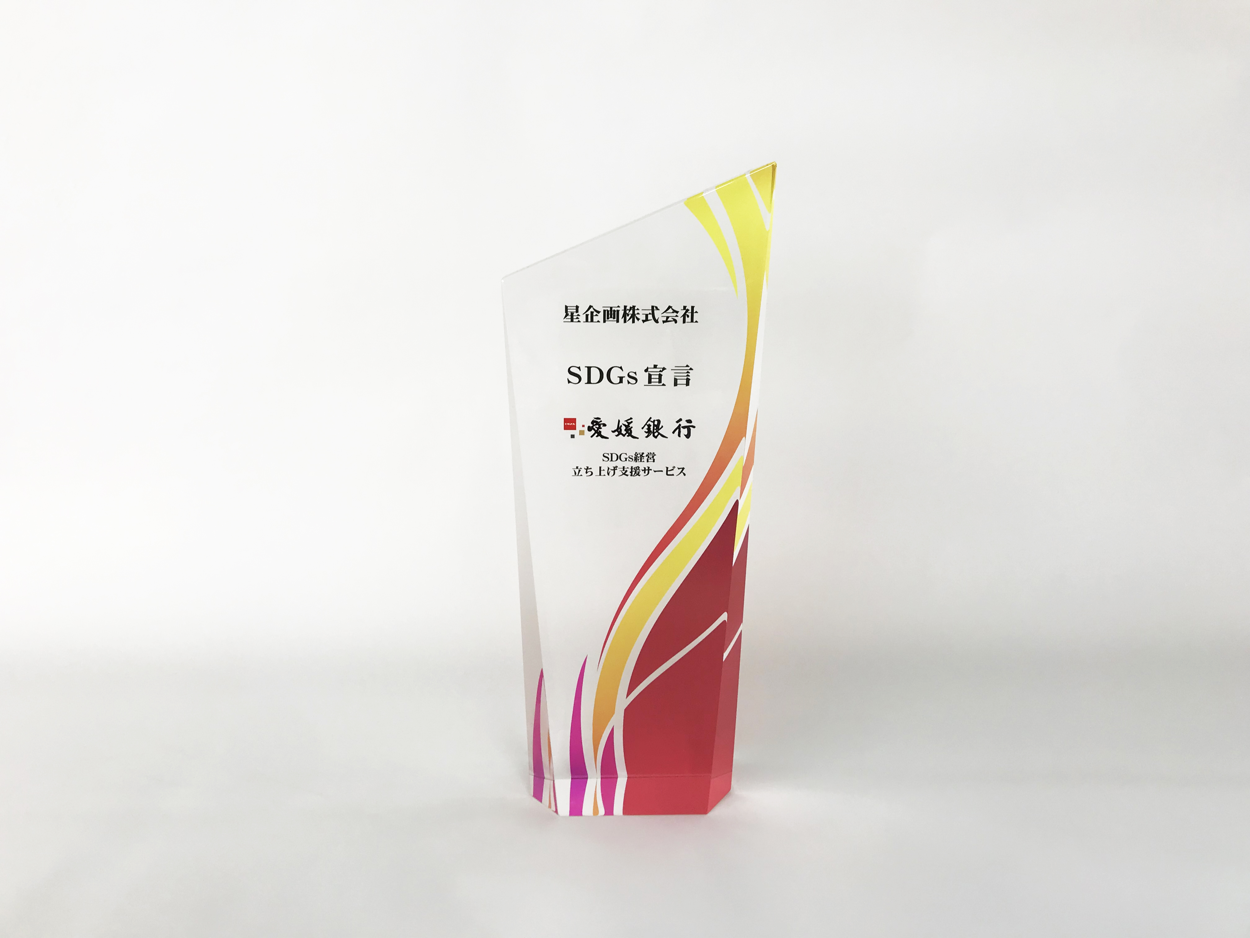 SDGs宣言